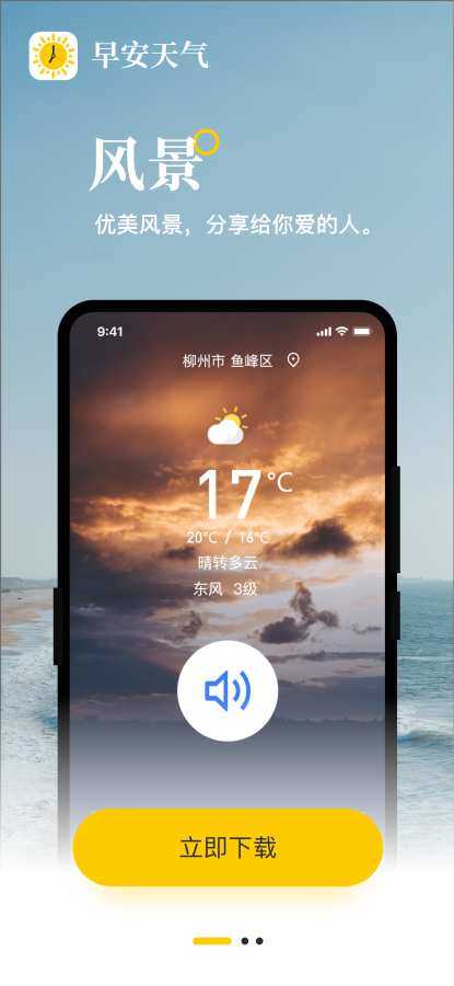 早安天气官方最新版