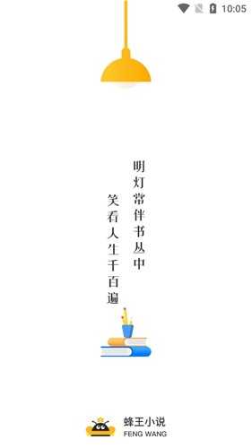蜂王小说安卓免费版