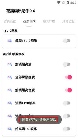 花猫画质助手游戏版(1)