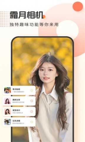 霜月相机通用版
