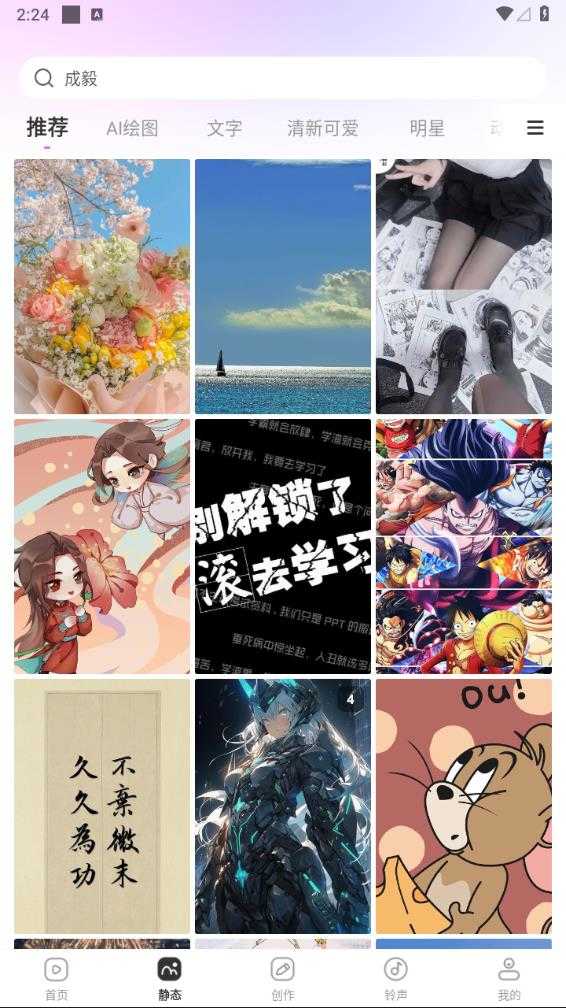 壁纸秀秀安卓版