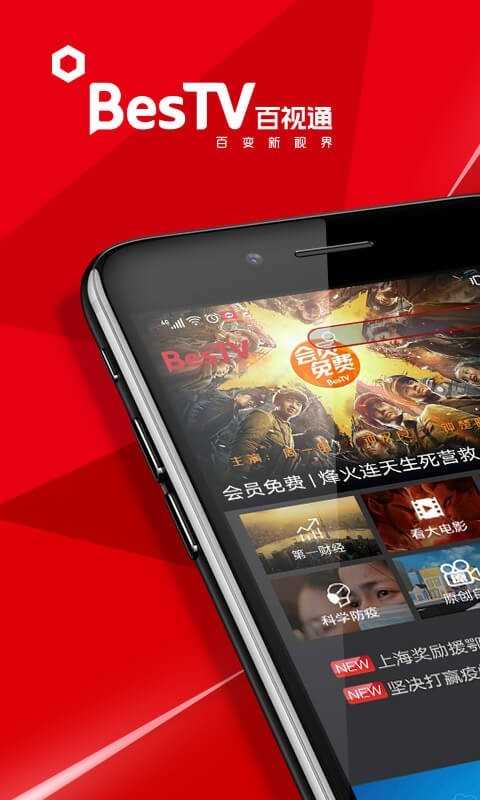 BesTV通用版