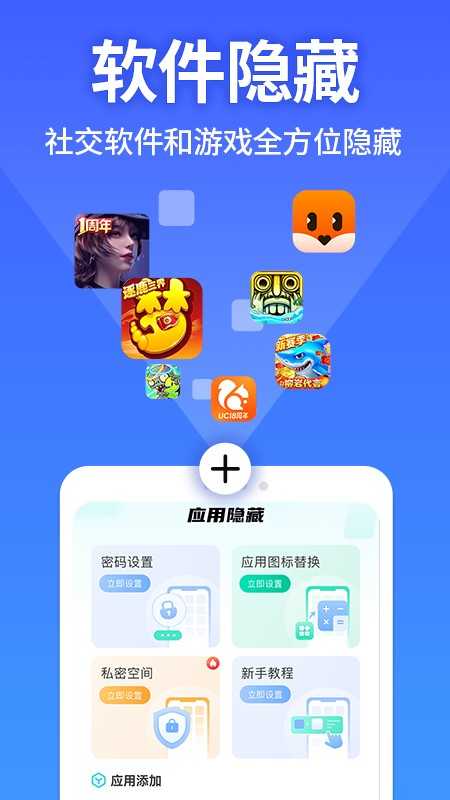 应用软件隐藏大师手机最新版