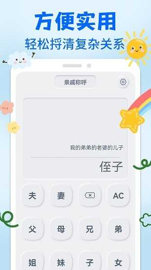 关系计算器图4