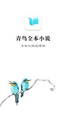 青鸟阅读官方正版
