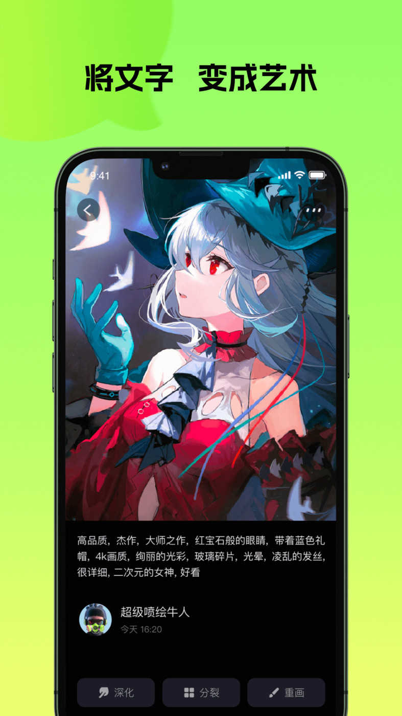 会画AI绘画手机正版