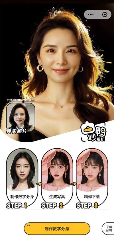 styleart妙鸭相机最新免费版