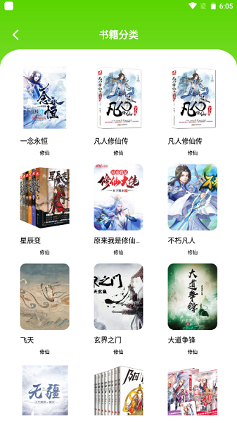 青梨阅读追书神器