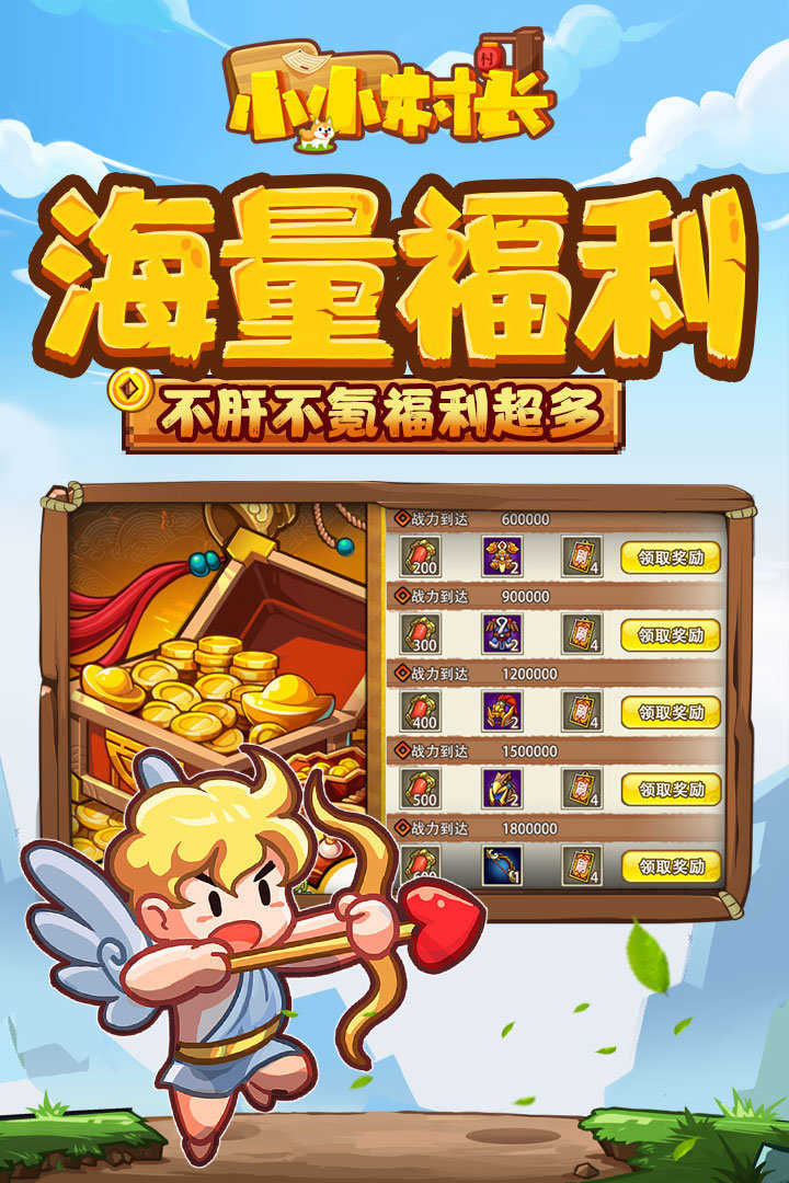 小小村长图1