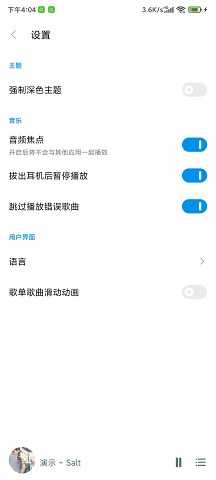 椒盐音乐手机版