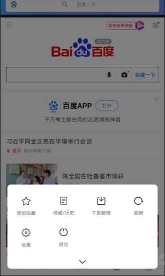 海鹦浏览器最新版图3