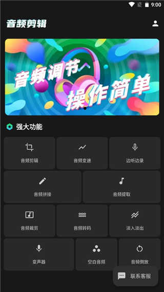 Au音频剪辑直装版