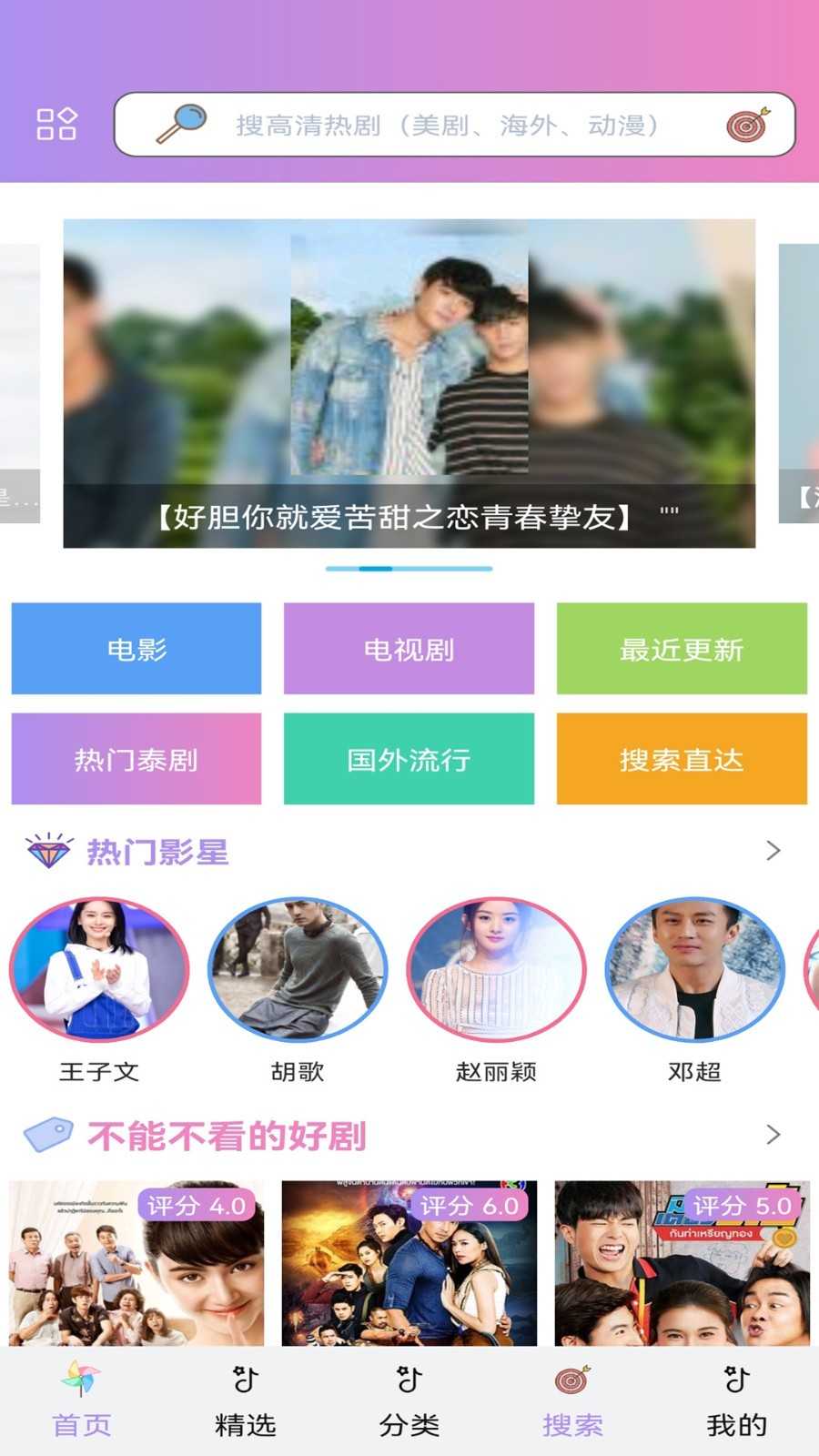 泰剧TV安卓版图2