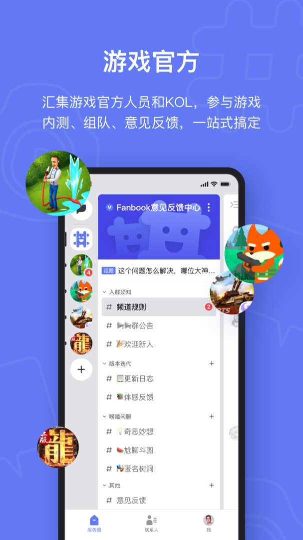 fanbook手机正版