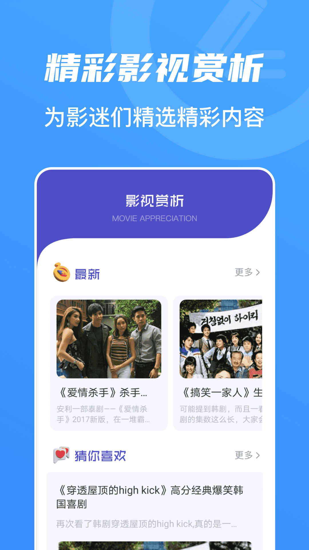 山海视频安卓直装版图2