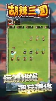 胡辣三国免费原版
