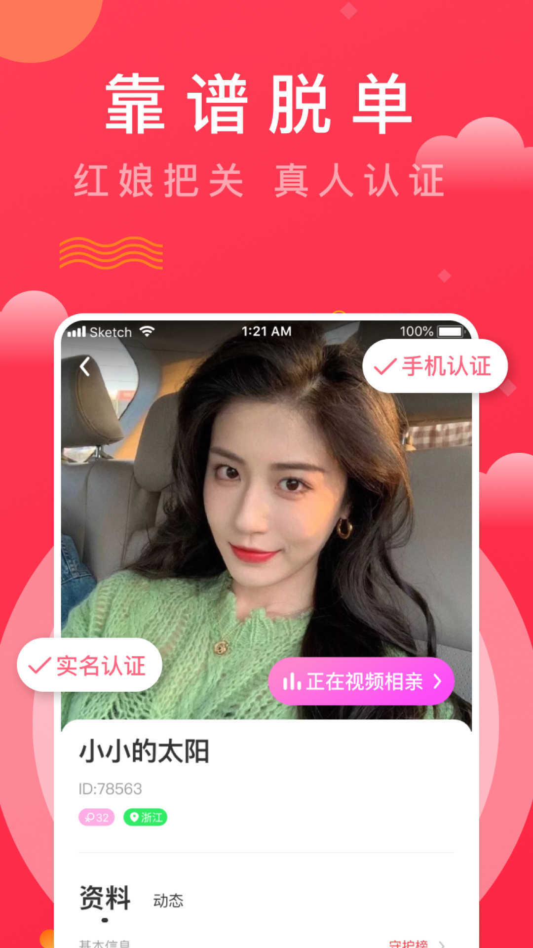 趣牵手官方最新版图1