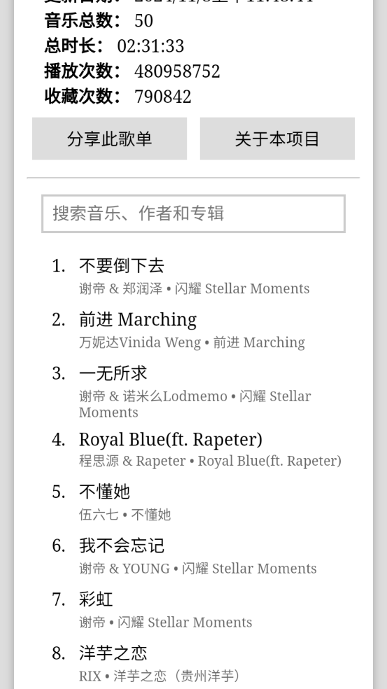 天音音乐图3