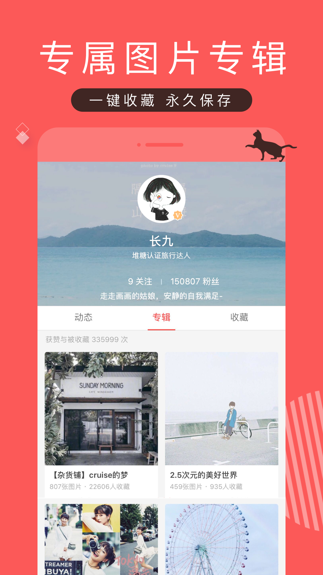 堆糖手机版图3