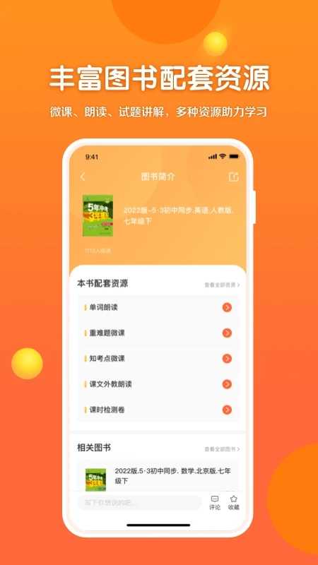 53伴学官方正版