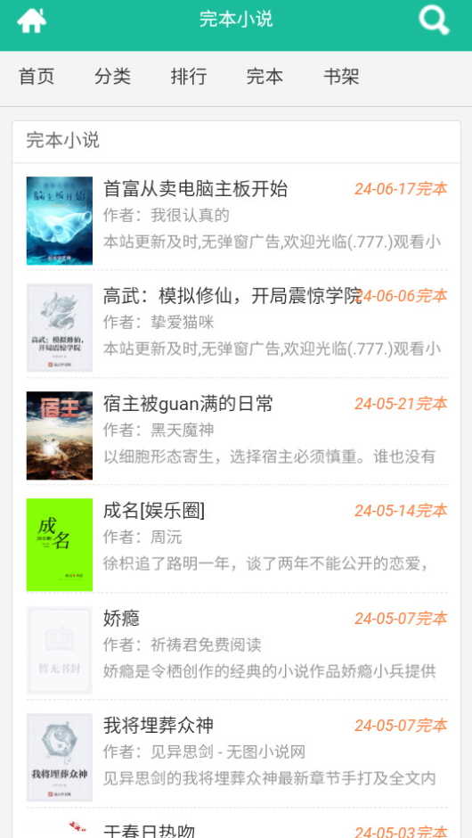 啃文书库手机免费版