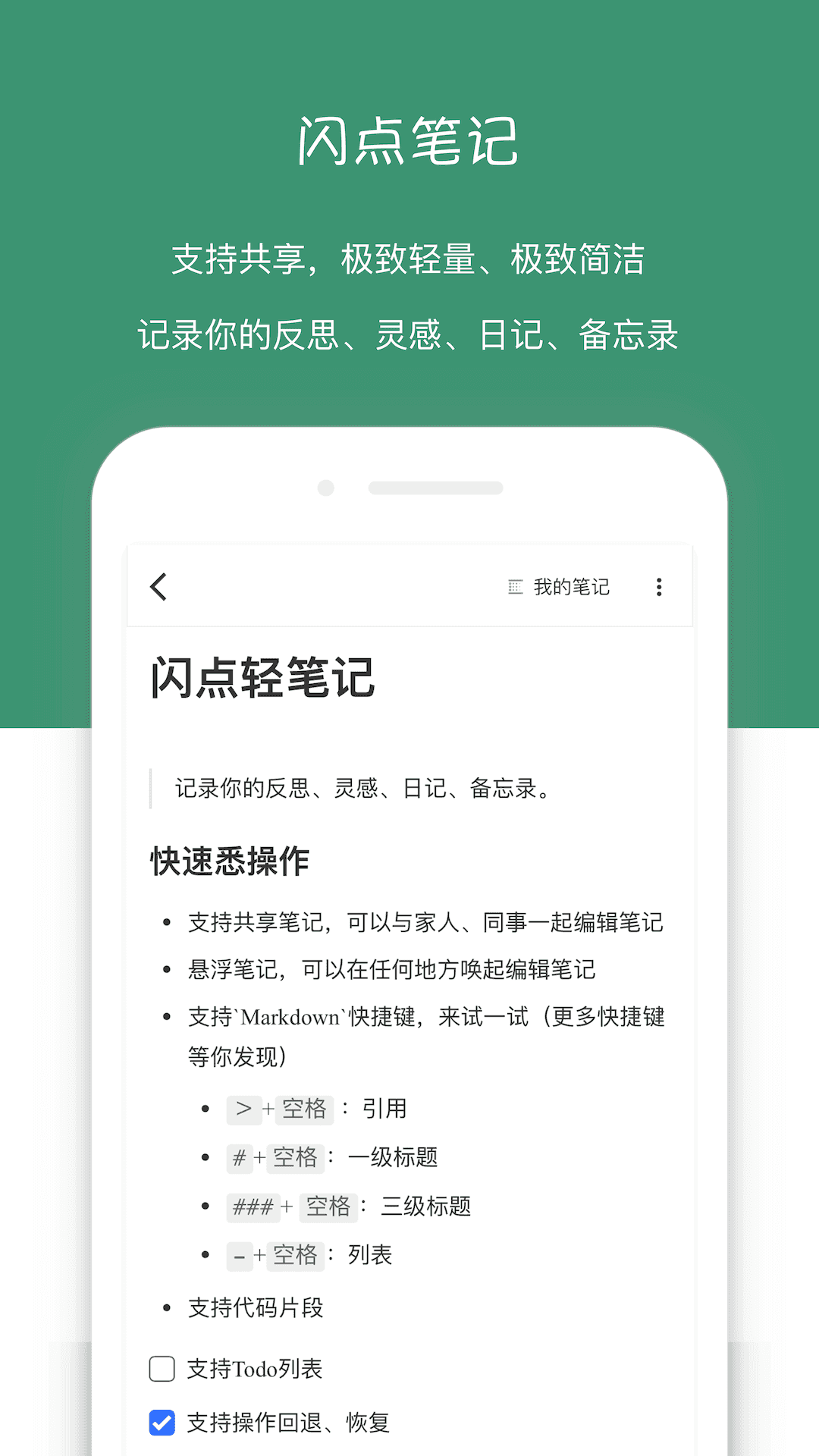 闪点清单最新免费版