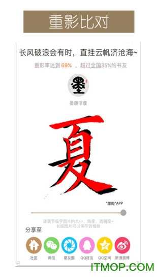 墨趣书法最新免费版