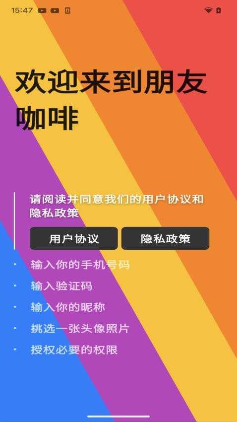 朋友咖啡官方版