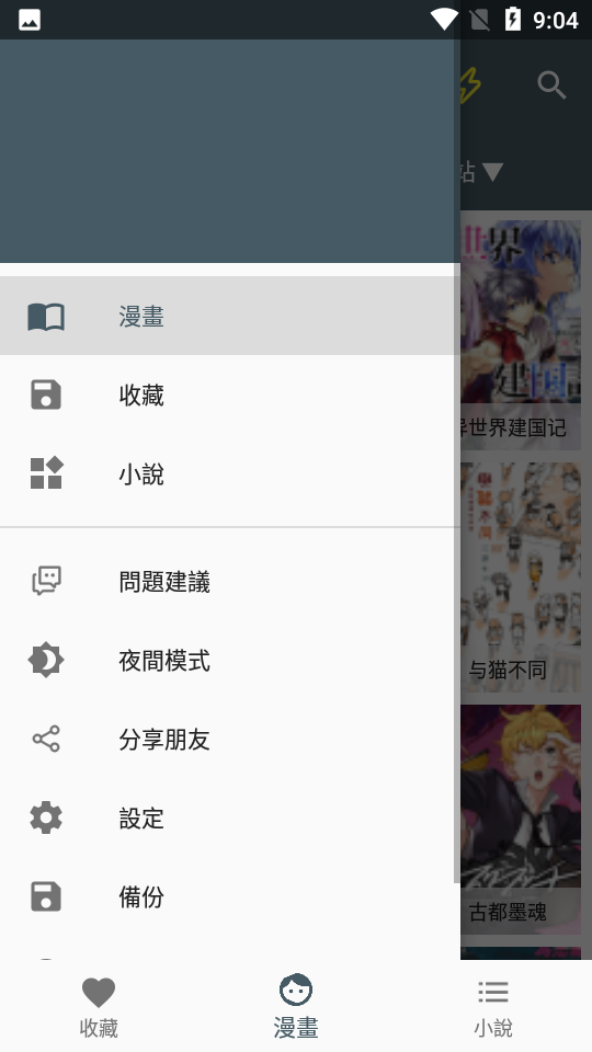 漫画迷安卓官方版