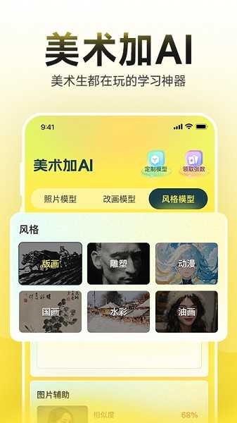 美术加Ai安卓免费版