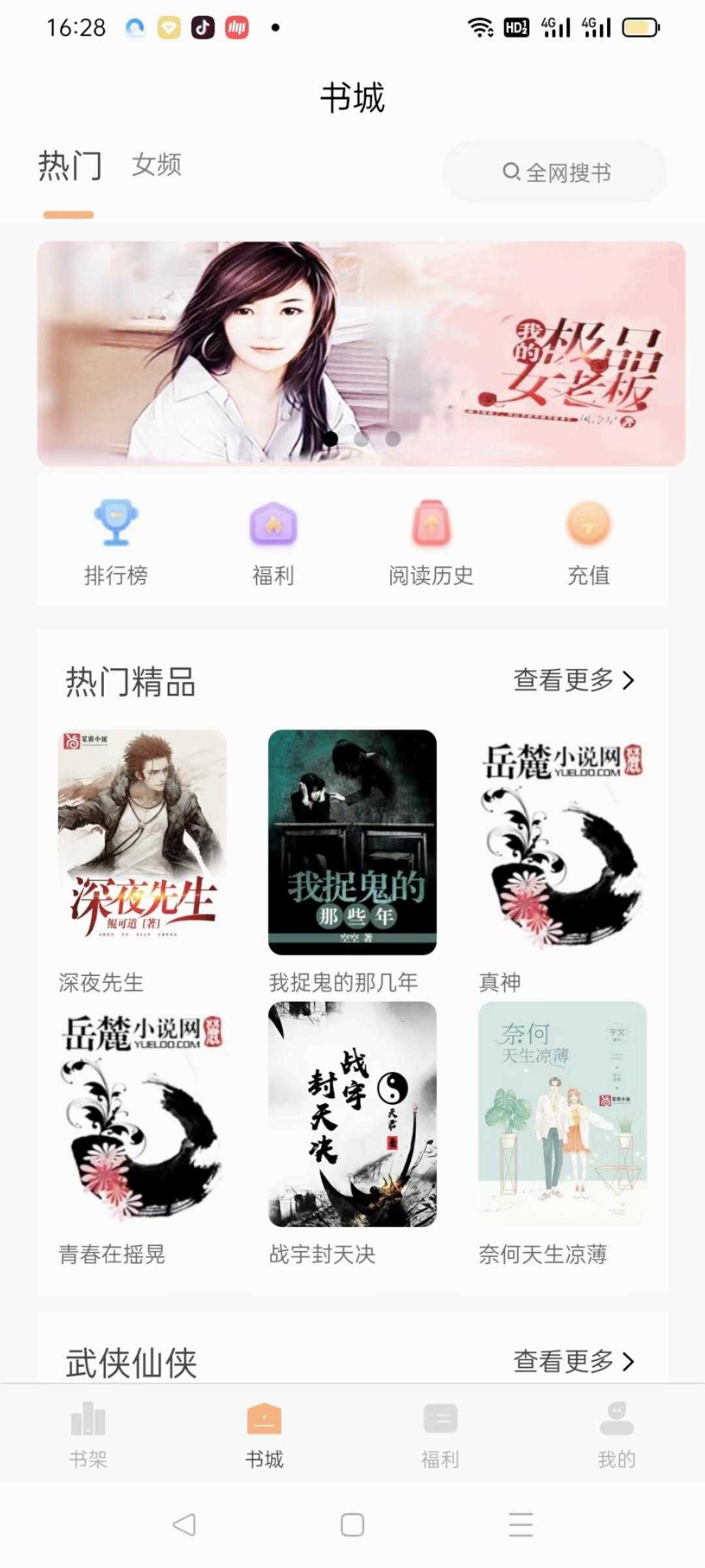 悦文阅读安卓免费版