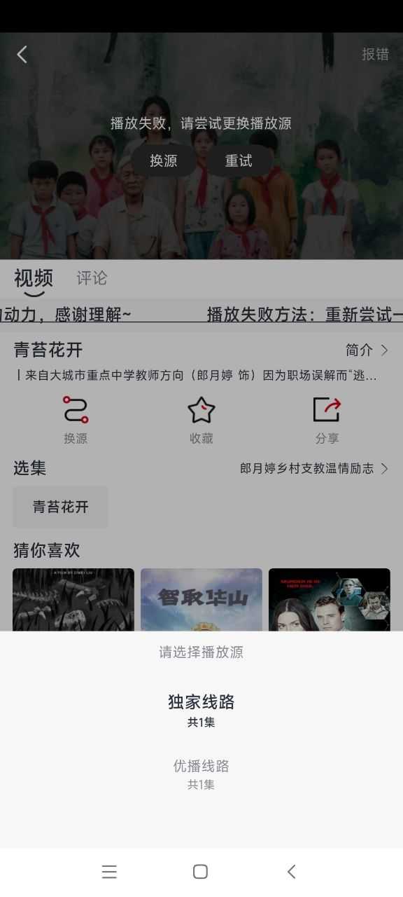 若惜追剧正版
