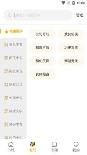 蜂王小说安卓免费版