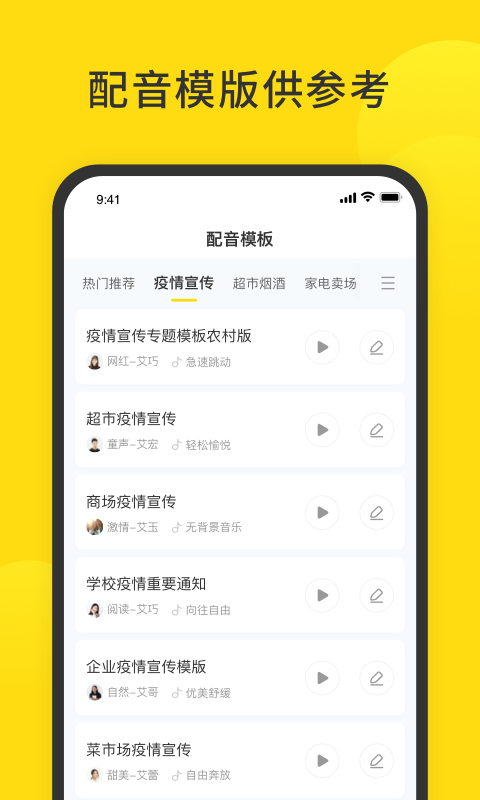 闪电配音手机正版