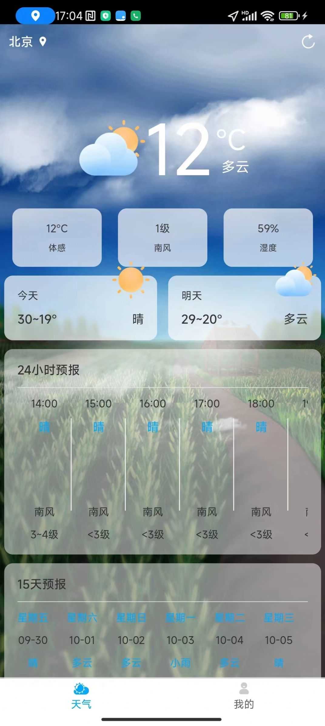 聊聊天气通用版