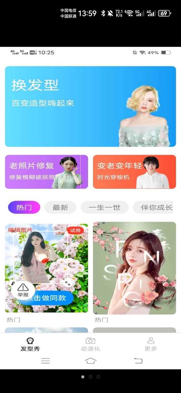 飞萌奇趣相机安卓免费版图3