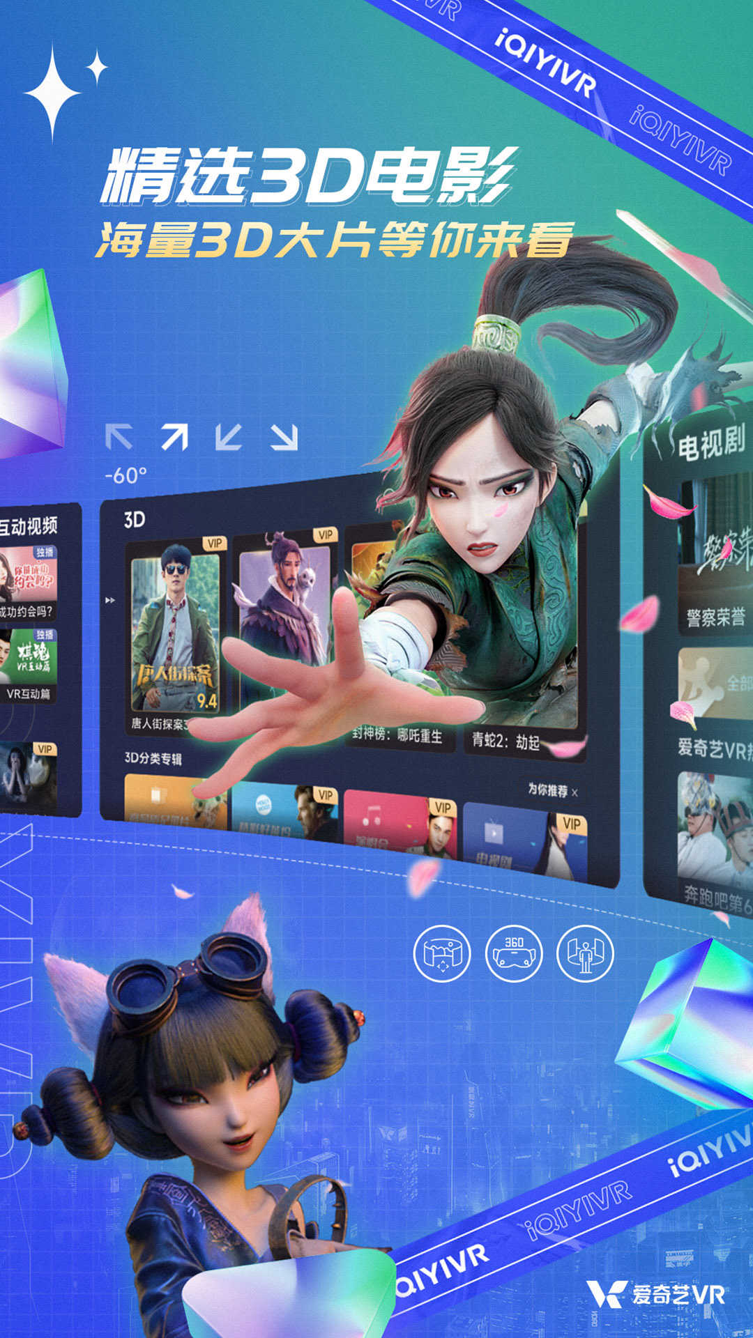 爱奇艺vr图2