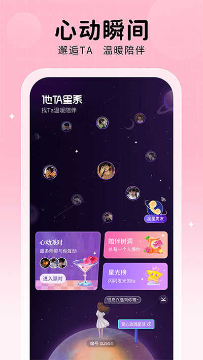 他ta星球原版