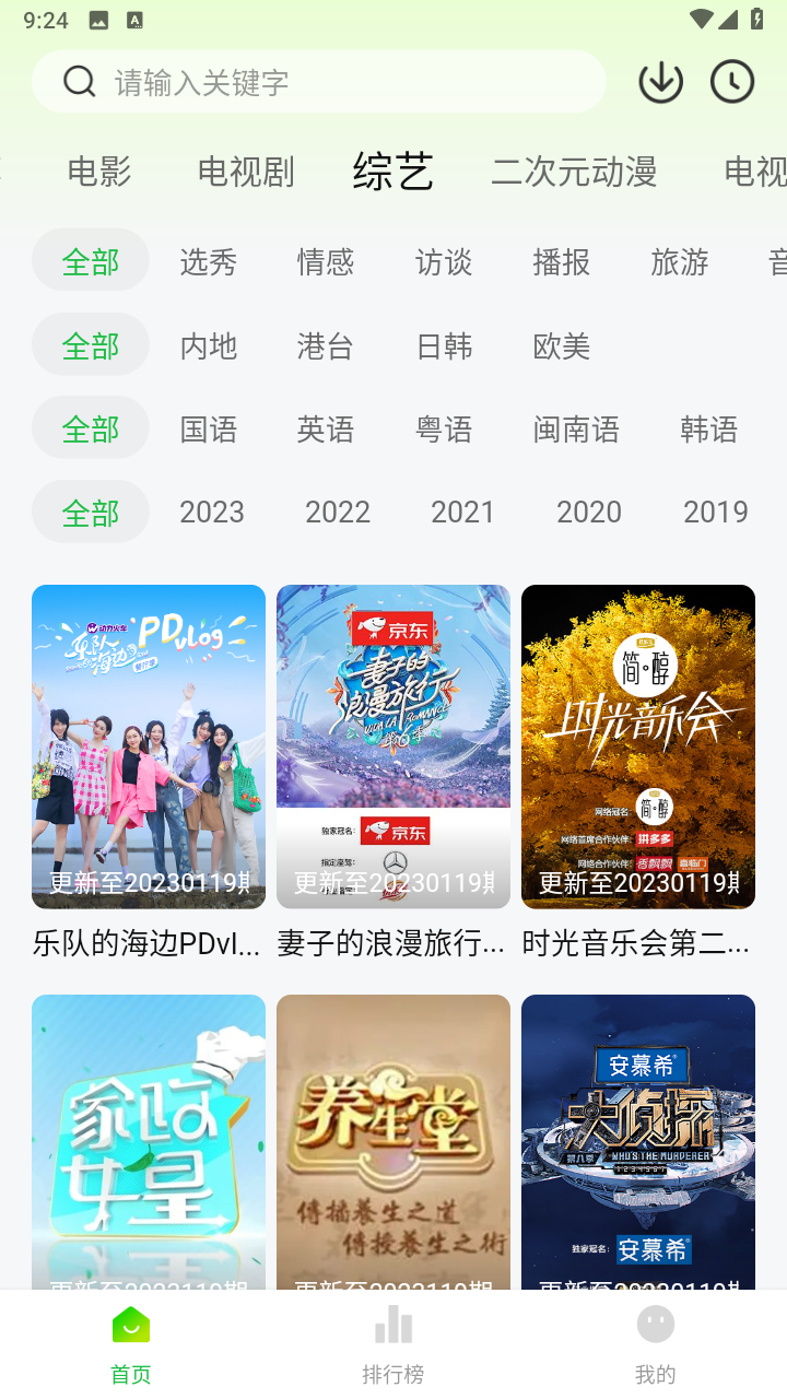 追剧眼影视免费版