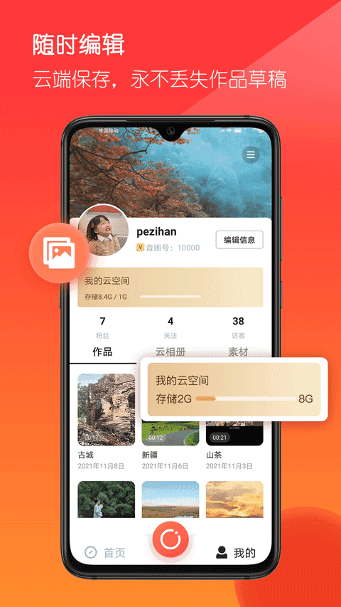 音画最新免费版图2