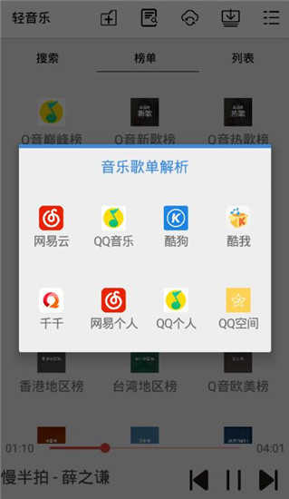 轻音乐免费版图3