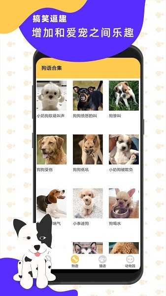 猫狗翻译神器手机正版