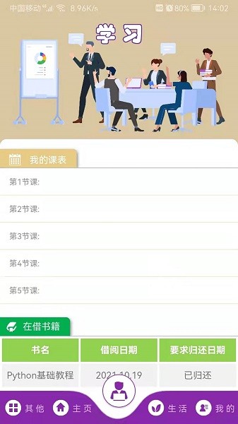 校园通A6江西软件职业技术大学免费版图1