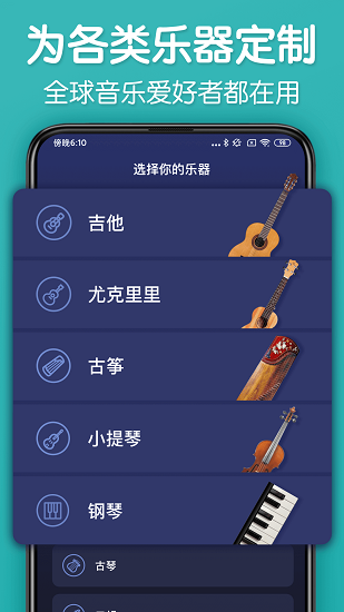 来音调音器通用版