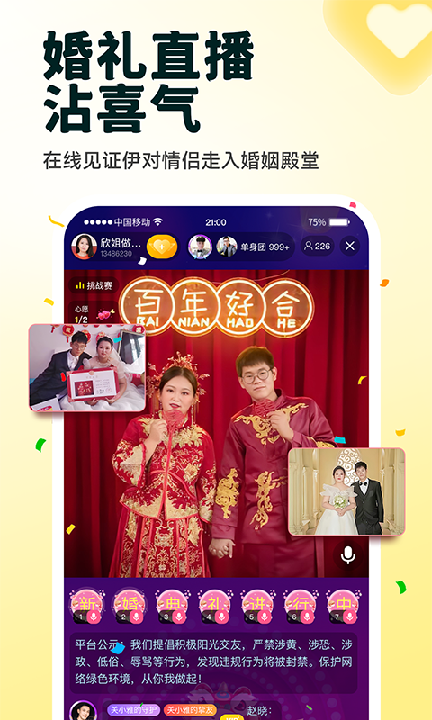 伊对视频相亲交友图4