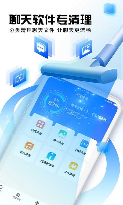猪猪清理手机免费版图3