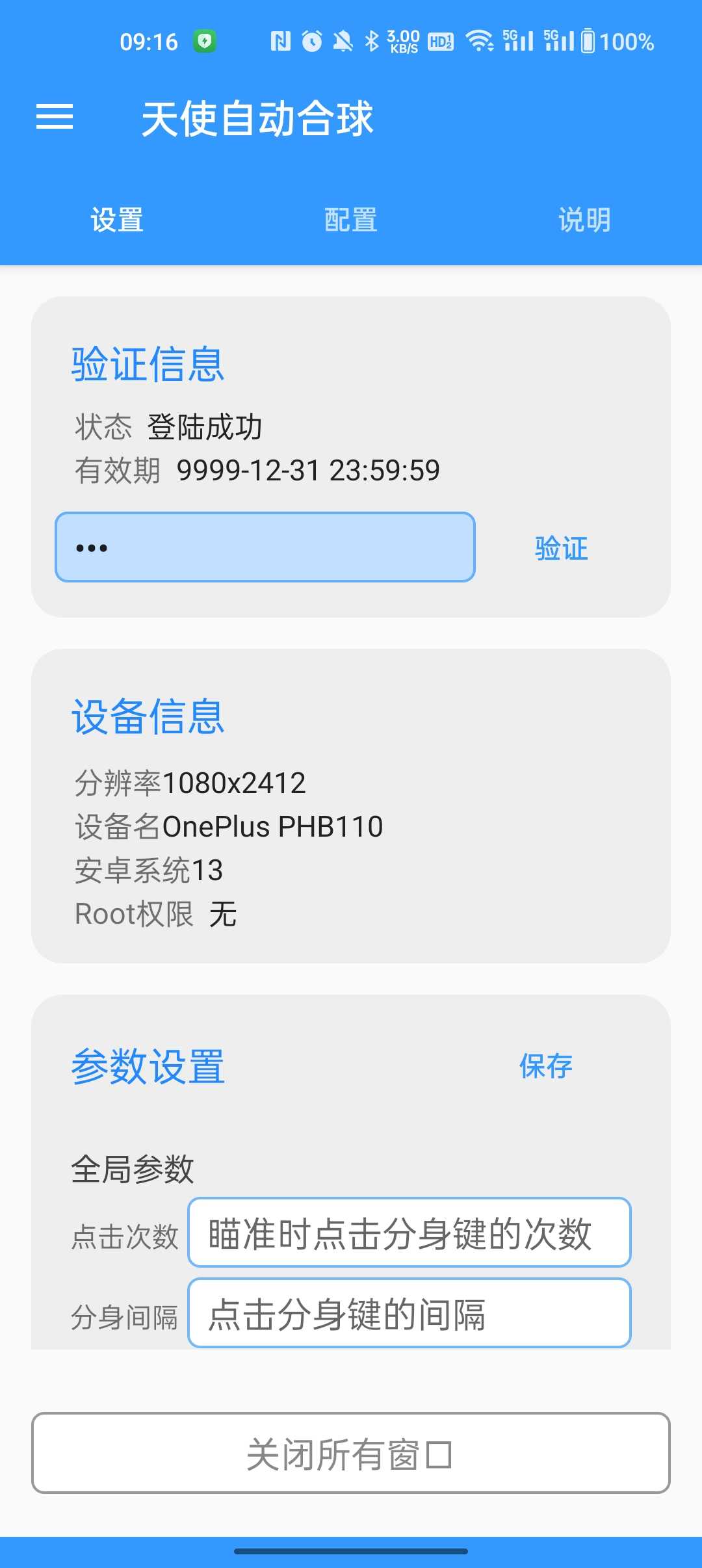 天使自动合球解锁版图2