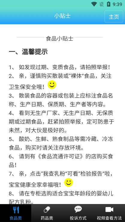药安食美安装图1
