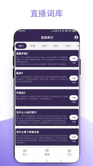 直播助手无广告版