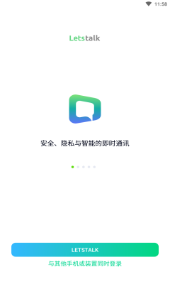 letstalk通用版